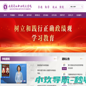 无锡商业职业技术学院