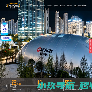 充气膜-气膜结构建筑-气膜体育场馆-高山气膜技术(沈阳)有限公司