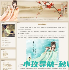 花开花落―唯美古典个人主页