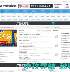 证小财知识网