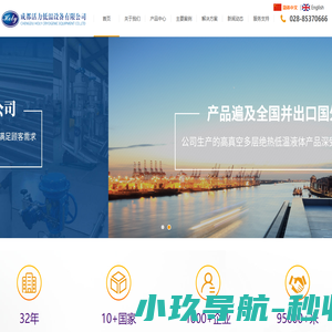 成都活力低温设备有限公司