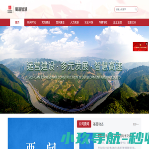 集团大数据平台-蜀道智慧