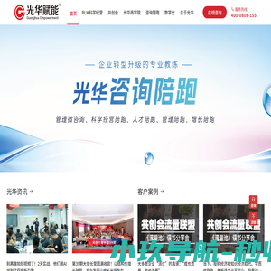 光华赋能教育科技集团_杭州光华赋能教育科技有限公司