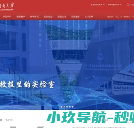 湖南大学