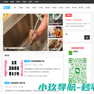下水道疏通_管道疏通_马桶疏通_附近疏通电话- 立刻通