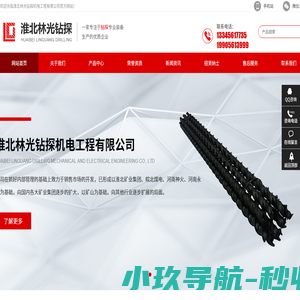 淮北林光钻探机电工程有限公司