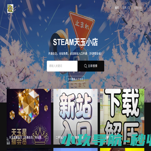 Steam天玉小店