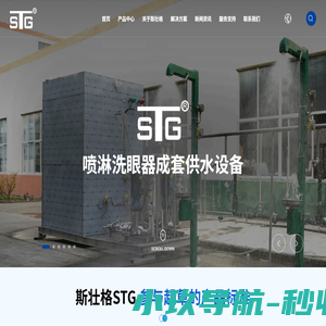 盐城斯壮格STG_洗眼器_自闭式安全门_平台装卸安全门_挡脚板
