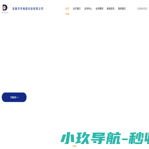 安徽华东电缆科技有限公司