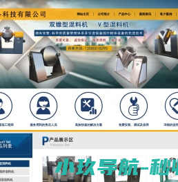 V型混料机