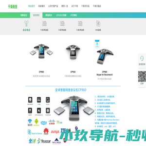 上海千乘-亿联、鼎信、lifesize上海总代理,IP语音、视频专家  联系电话：021-66363206