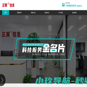 杭州正策信息科技有限公司
