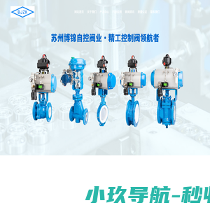 苏州博锦自控阀业有限公司_苏州博锦自控阀业有限公司