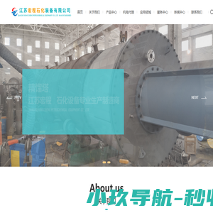 精馏塔设备-蒸发换热器-高压储罐-江苏宏程石化装备有限公司