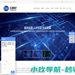 上海汇迈电子科技有限公司