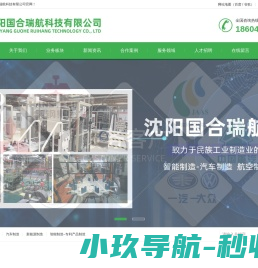沈阳国合瑞航科技有限公司智能制造解决方案专家