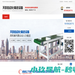 输送机厂家_西安输送设备_传送带价格-西安皮带机价格-西安滚筒机厂家-西安伸缩机销售-天韵自动化输送设备