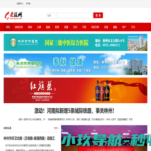 林州网,林州房产网,林州红旗渠,爱林州网- 一个有温度的新媒体