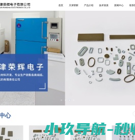 天津荣辉电子有限公司