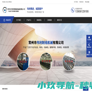 捻线机|制线机|打纬机|常州市伟利制线机械有限公司