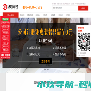 合肥公司注册代办_合肥注册公司-安徽企创财务工商注册代理公司