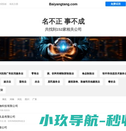 百养堂有限公司