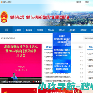 淮南市财政局