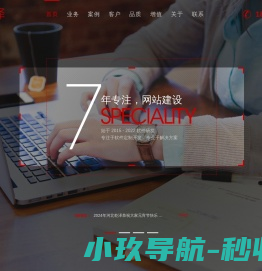 石家庄网站建设