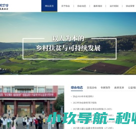 仪陇县乡村发展协会