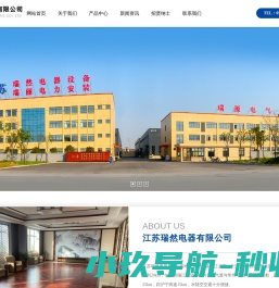 江苏瑞然电器有限公司
