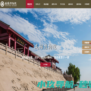 咸阳博物院