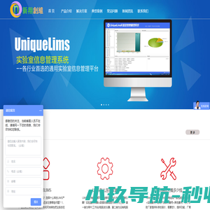 uniquelims_通用、适用、好用的LIMS实验室信息管理系统！