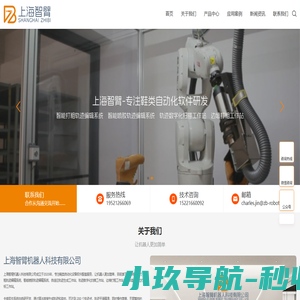 上海智臂机器人有限公司-专注鞋类自动化设备软件配套服务，让机器人更加简单