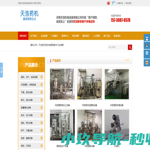 中药生产设备_中药片剂、饮片、丸剂生产线建设_中药制药设备生产厂家_河南天浩制药设备有限公司