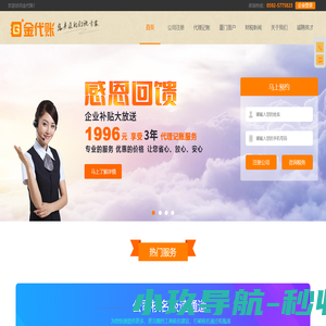 厦门公司注册_代理记账_落户代办_商标注册_厦门金代账财务代理公司