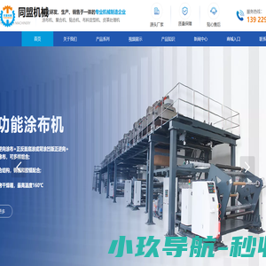 东莞市同盟机械有限公司