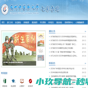 广州中医药大学