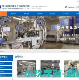 四川华川洁净科技有限公司