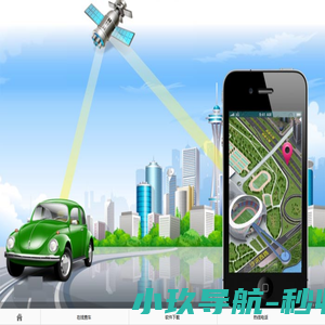 上海途迹智能科技有限公司 途迹GPS