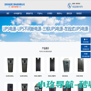 ups不间断电源制造厂,深圳市能用工频电源有限公司,