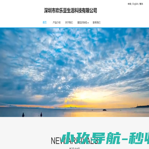 深圳市欢乐豆生活科技有限公司--智能吸氢机，智能制氢机，智能氢气发生器，智能氢氧机，富氢水杯