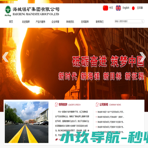 轻烧粉_轻烧镁粉_轻烧氧化镁-海城镁矿集团有限公司