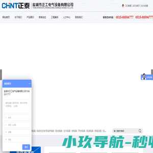 盐城市正工电气设备有限公司