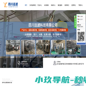 四川远滤科技有限公司