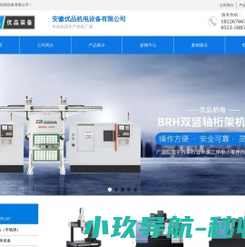 安徽优品机电设备有限公司
