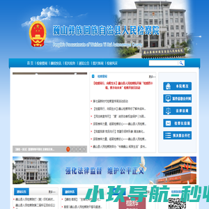 巍山彝族回族自治县人民检察院