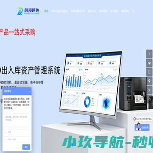 深圳融海通达科技有限公司-RFID固定资产管理系统_RFID设备_全周期智能管理[全国服务]
