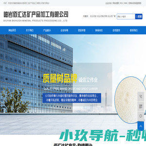 白云石砂_白云石粉价格_白云石厂家-岫岩满族自治县佰汇达矿产品加工有限公司