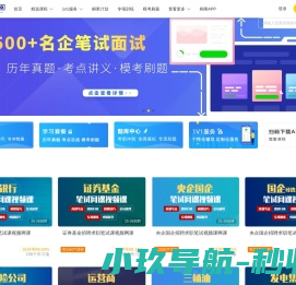 求职应聘笔试面试一站式备考