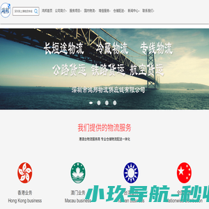 深圳物流公司,深圳货运公司,深圳物流专线,鸿邦物流公司